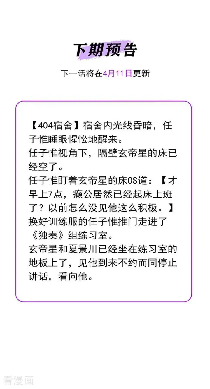 《C位成神3》第54话 异常图90
