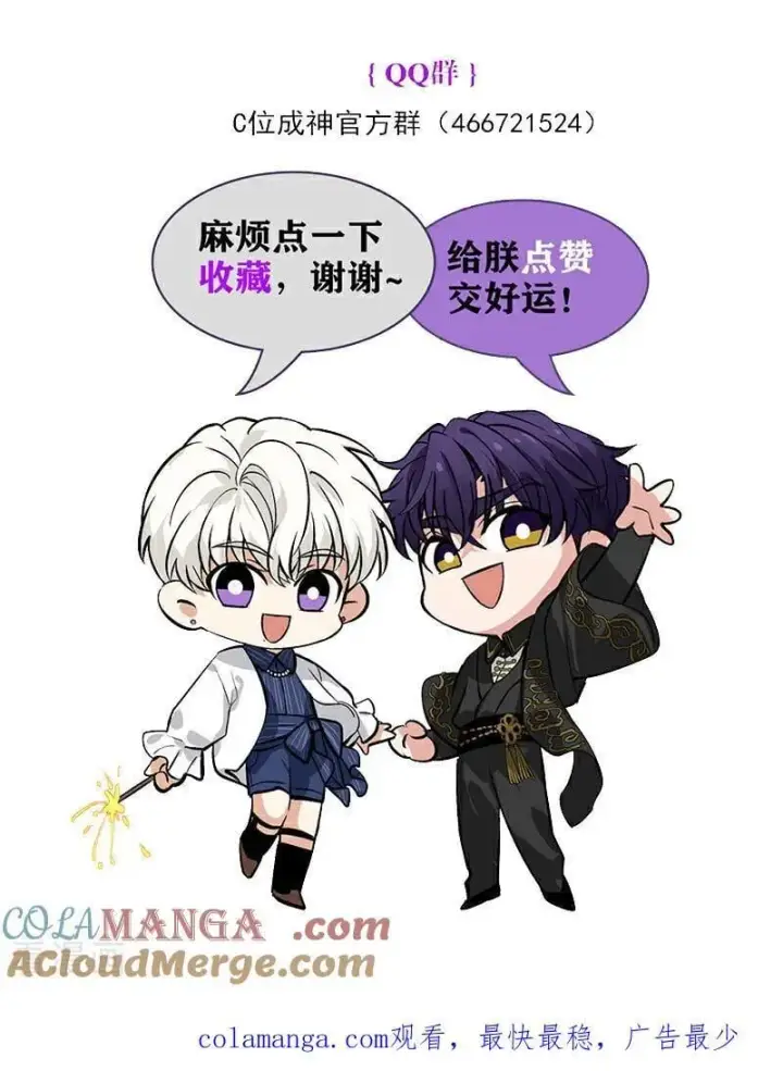 《C位成神3》第54话 异常图91