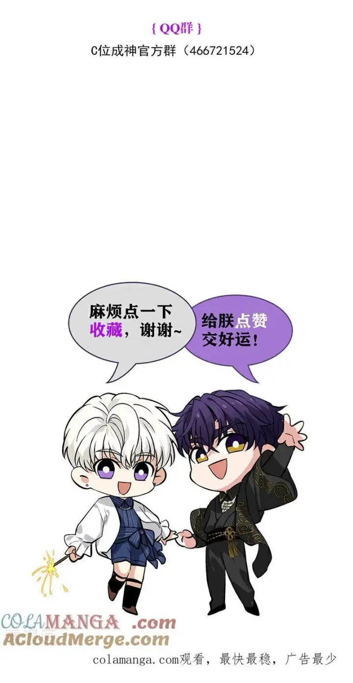 《C位成神3》第55话 新排名图105