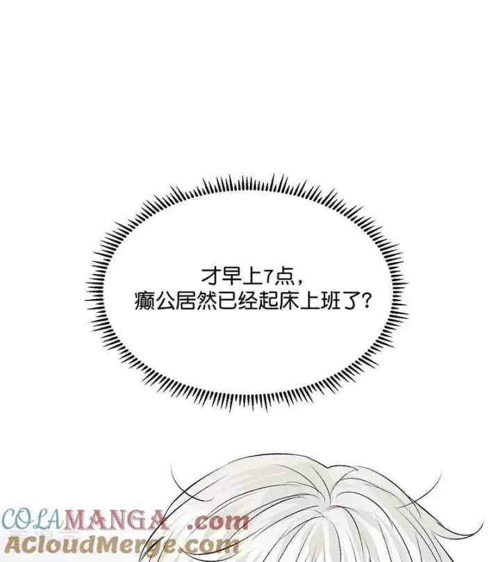 《C位成神3》第55话 新排名图29