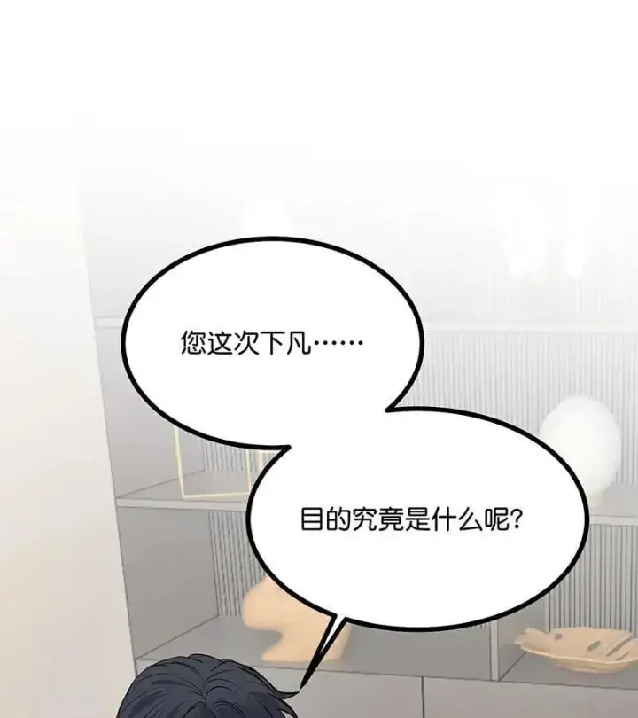 《C位成神3》第55话 新排名图3