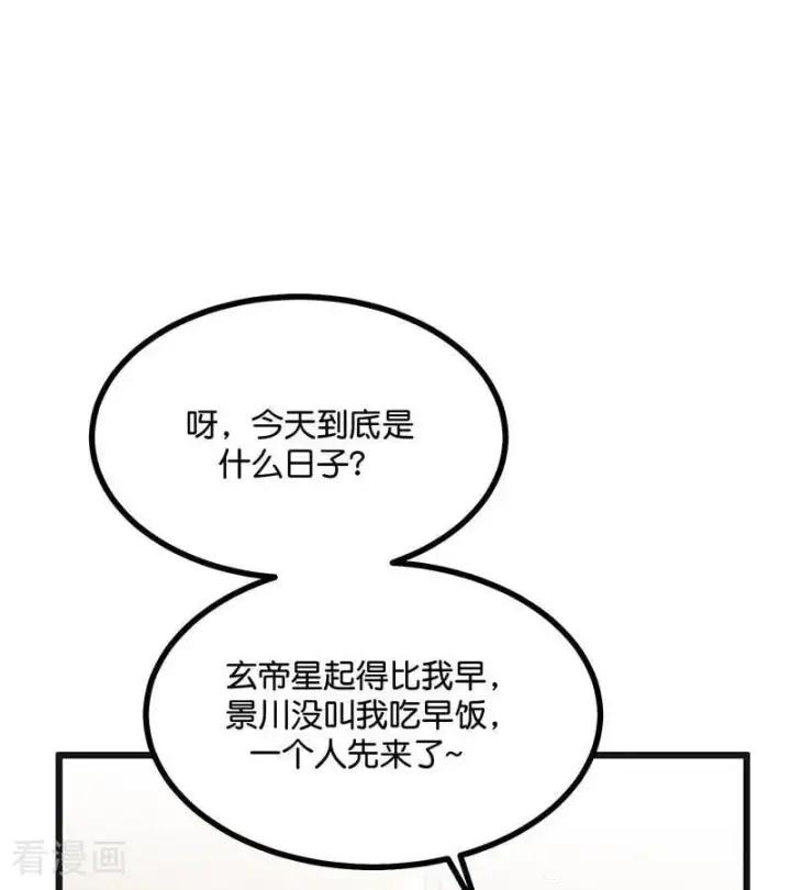 《C位成神3》第55话 新排名图35
