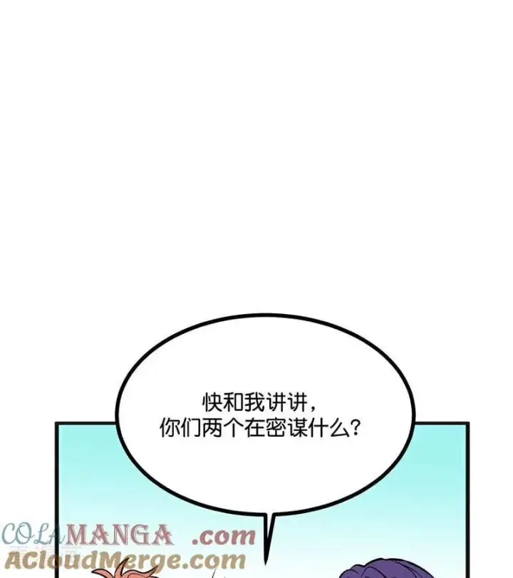 《C位成神3》第55话 新排名图37