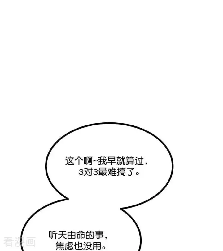 《C位成神3》第55话 新排名图42