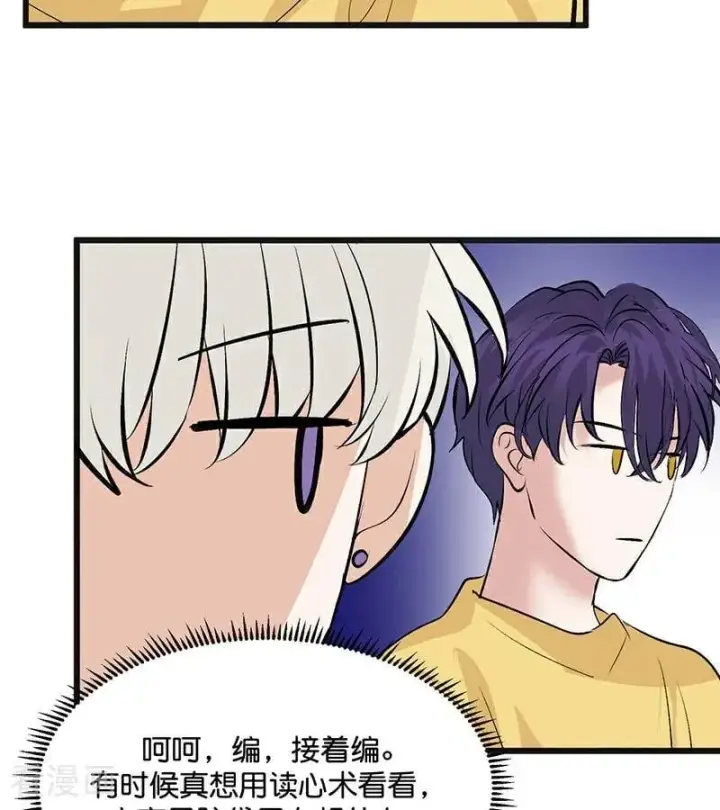 《C位成神3》第55话 新排名图44