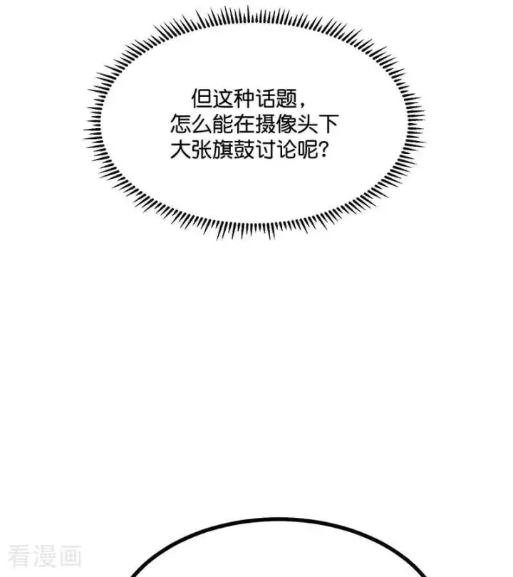 《C位成神3》第55话 新排名图48