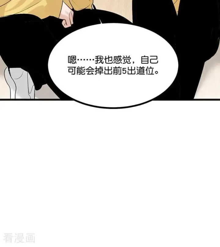 《C位成神3》第55话 新排名图50