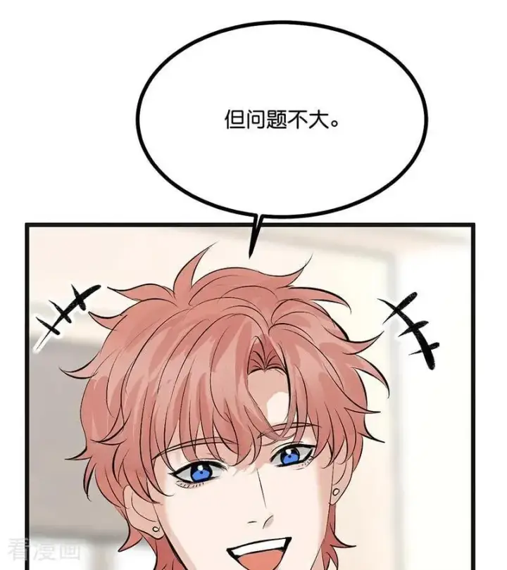 《C位成神3》第55话 新排名图51