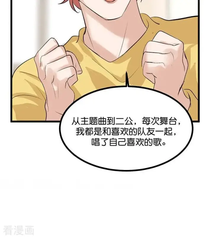 《C位成神3》第55话 新排名图52