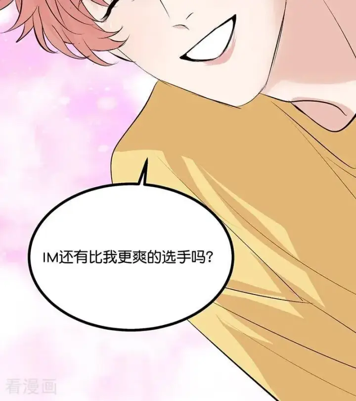 《C位成神3》第55话 新排名图54