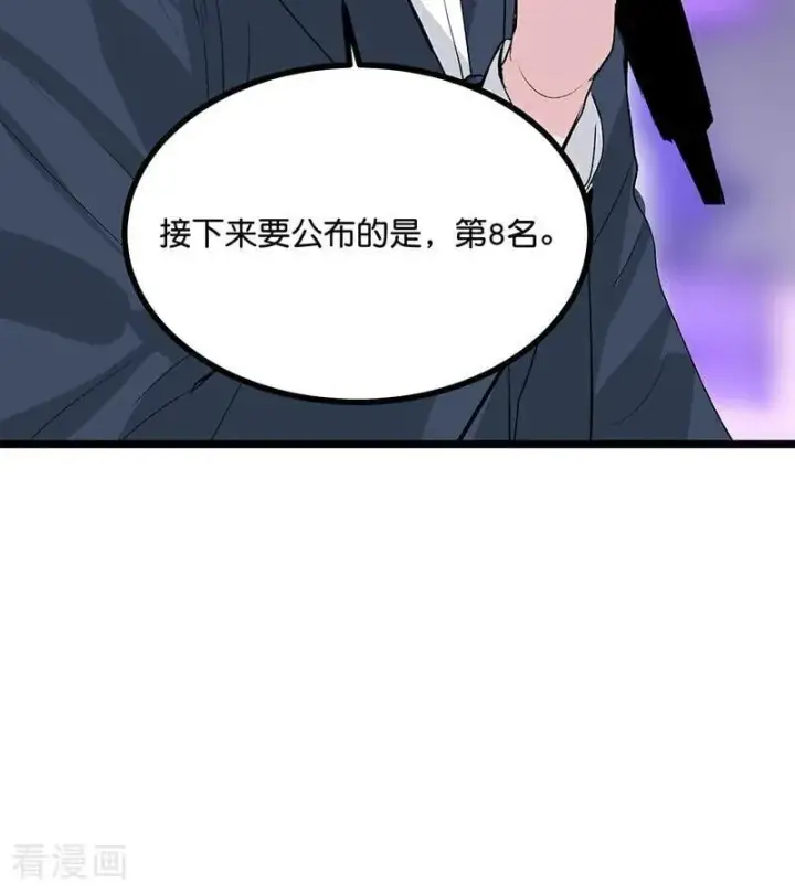 《C位成神3》第55话 新排名图58