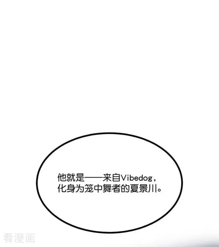 《C位成神3》第55话 新排名图62