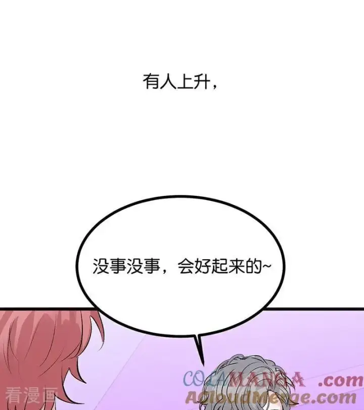 《C位成神3》第55话 新排名图65