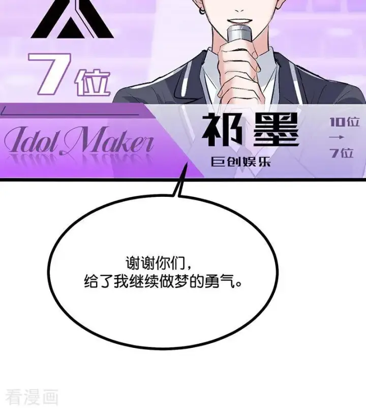 《C位成神3》第55话 新排名图80
