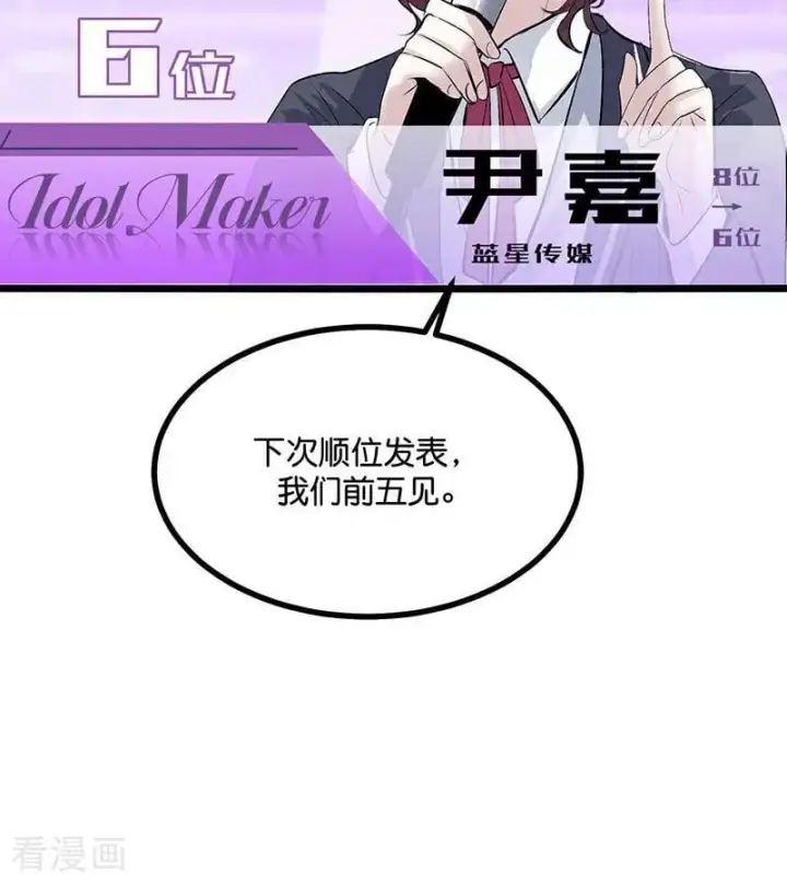 《C位成神3》第55话 新排名图82