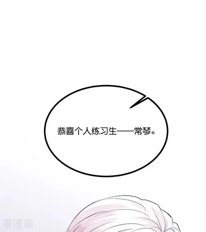 《C位成神3》第55话 新排名图88