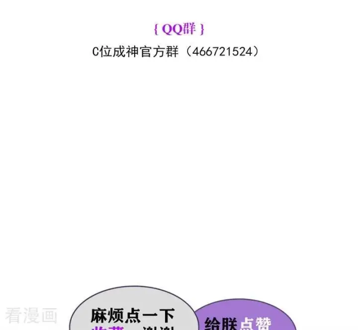 《C位成神3》第56话 不祥之兆图107