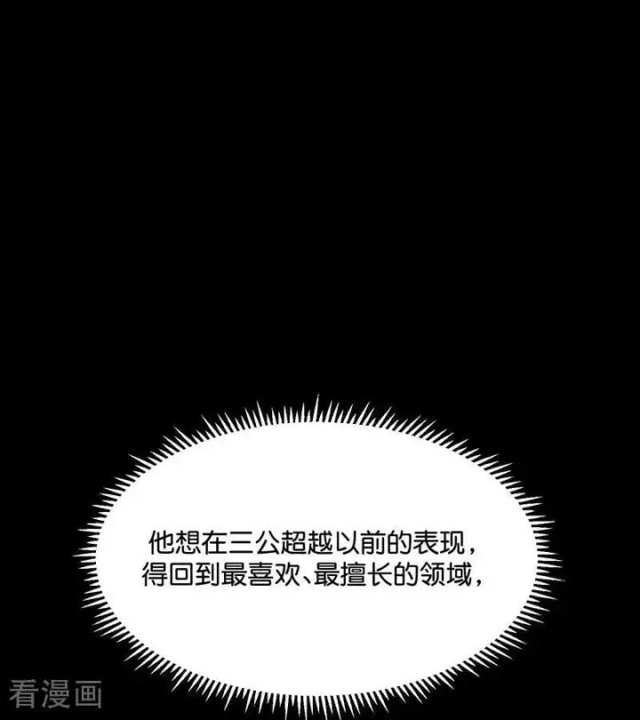 《C位成神3》第56话 不祥之兆图11