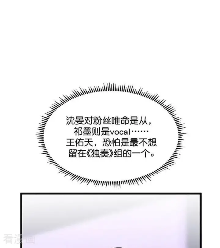 《C位成神3》第56话 不祥之兆图14