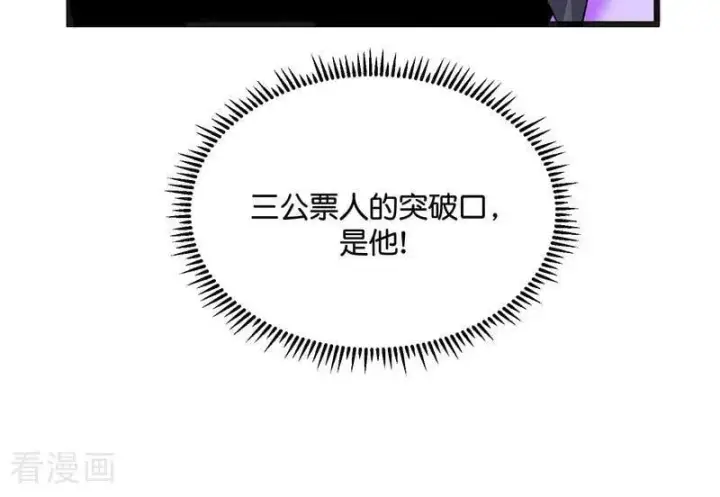 《C位成神3》第56话 不祥之兆图16