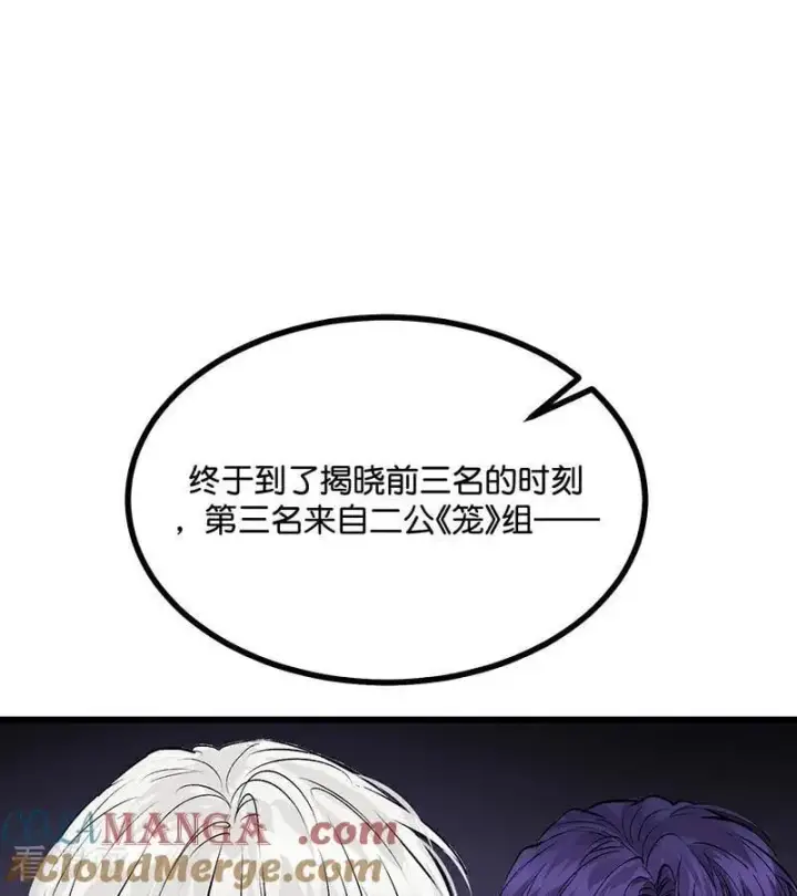 《C位成神3》第56话 不祥之兆图17
