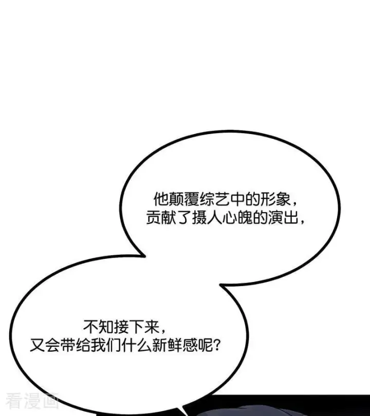 《C位成神3》第56话 不祥之兆图19