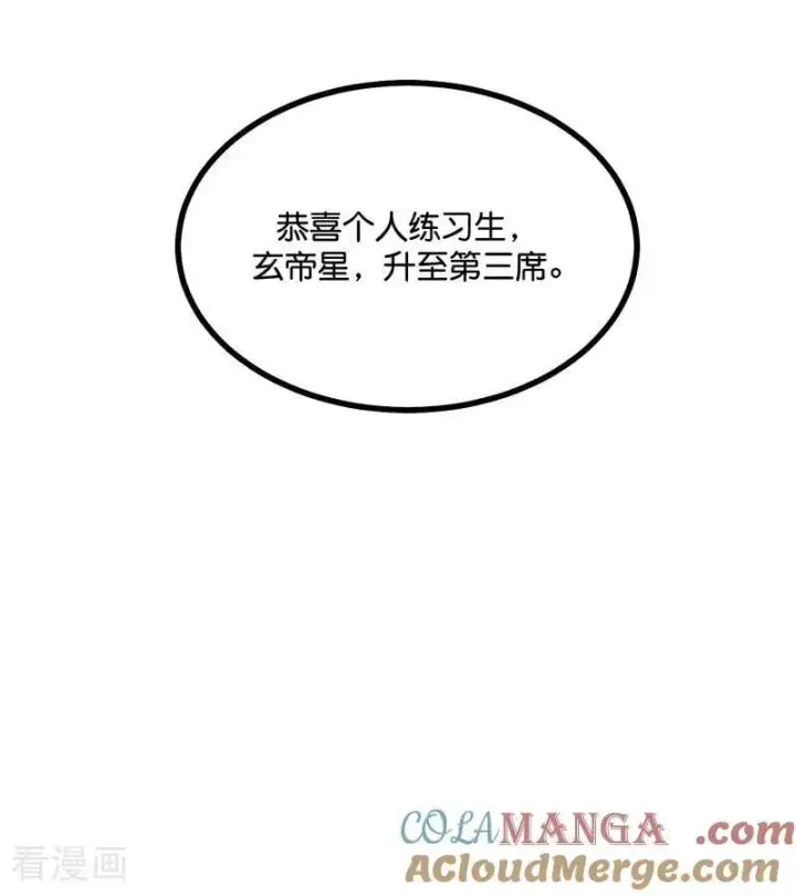 《C位成神3》第56话 不祥之兆图21