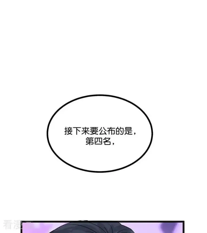 《C位成神3》第56话 不祥之兆图3