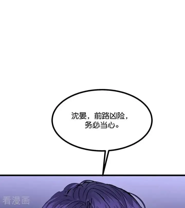 《C位成神3》第56话 不祥之兆图44