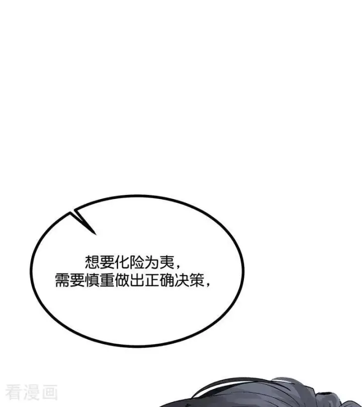 《C位成神3》第56话 不祥之兆图46