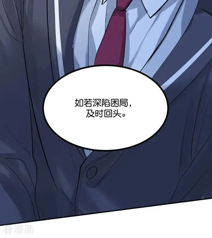 《C位成神3》第56话 不祥之兆图48