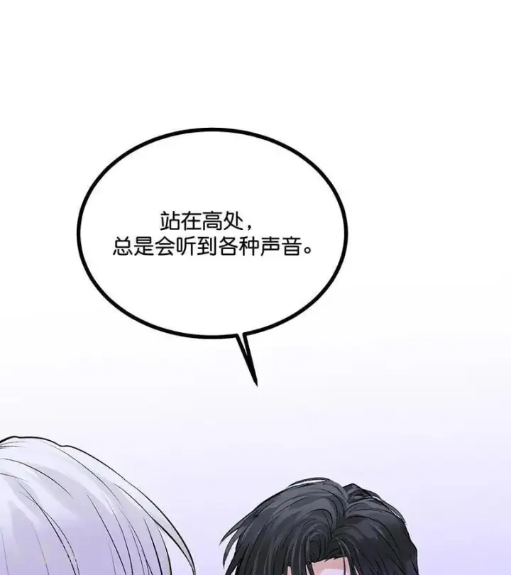 《C位成神3》第56话 不祥之兆图68