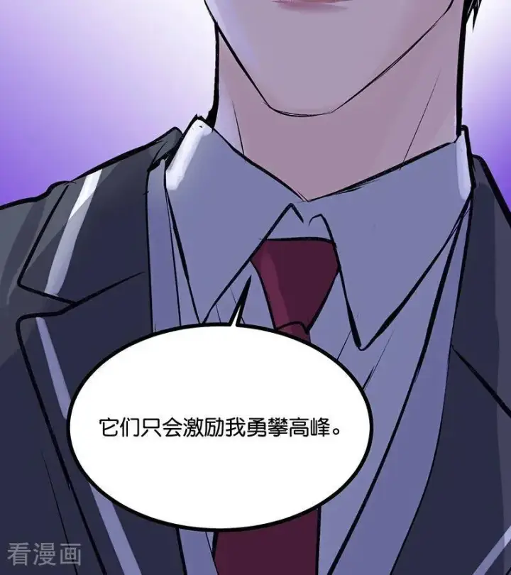 《C位成神3》第56话 不祥之兆图72