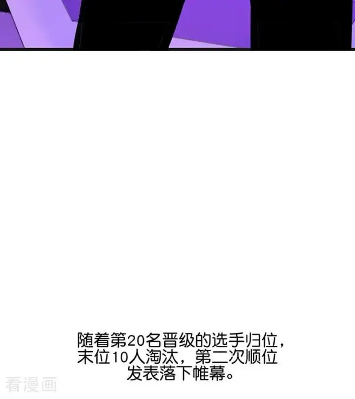 《C位成神3》第56话 不祥之兆图76