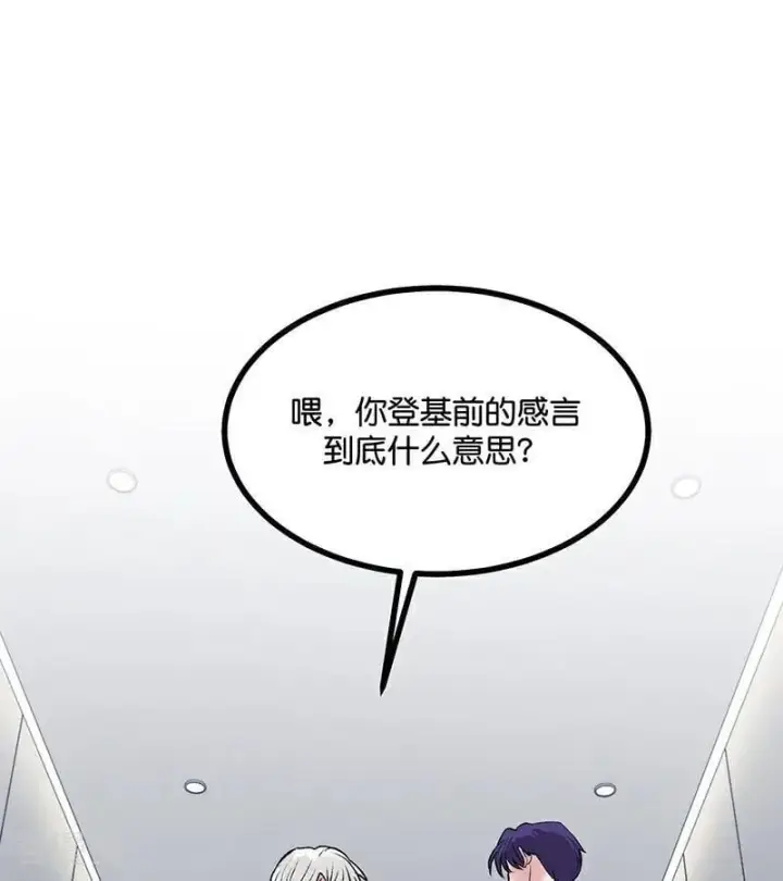 《C位成神3》第56话 不祥之兆图78