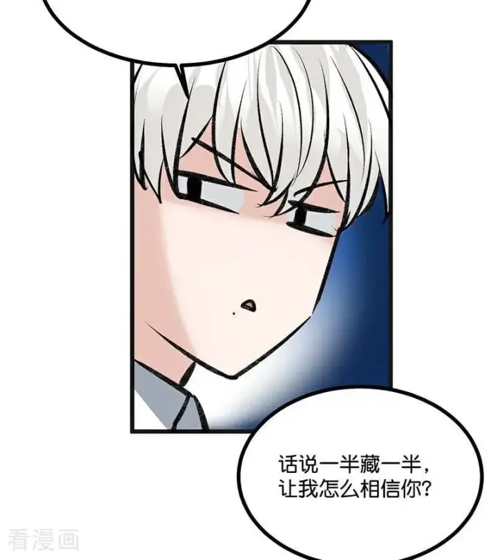 《C位成神3》第56话 不祥之兆图83
