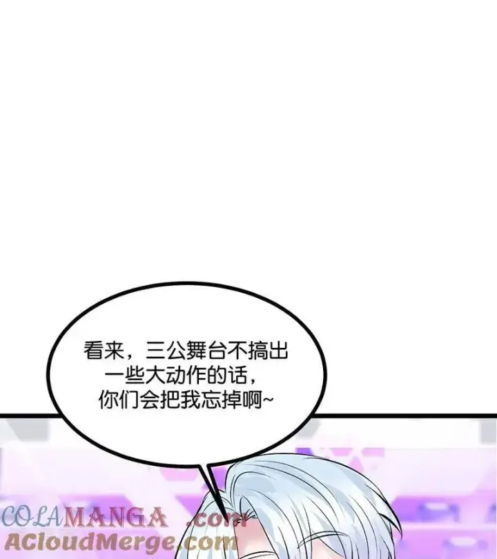 《C位成神3》第56话 不祥之兆图9
