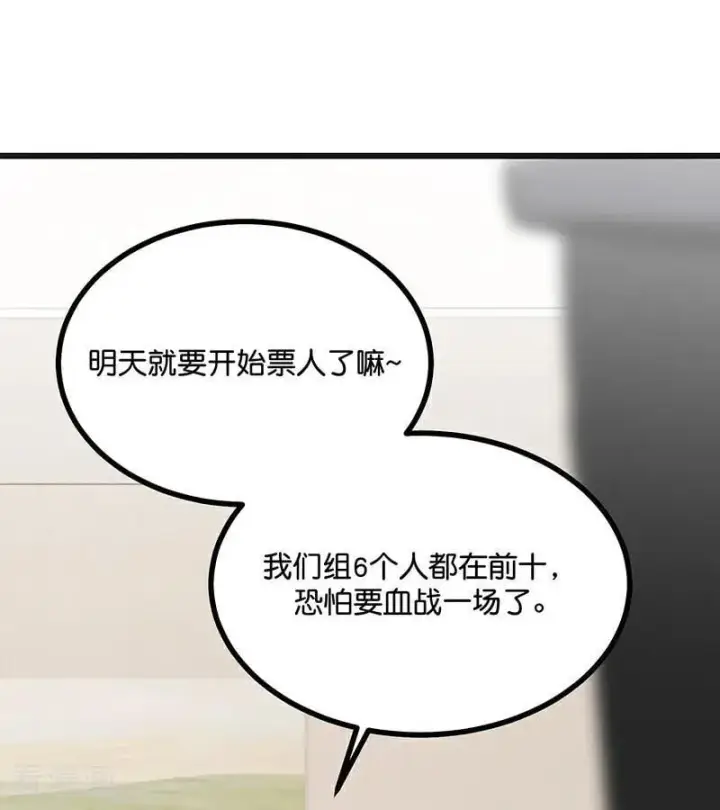 《C位成神3》第56话 不祥之兆图98