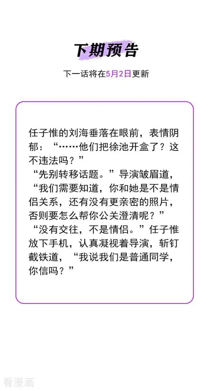 《C位成神3》第57话 漫长的一晚（上）图104