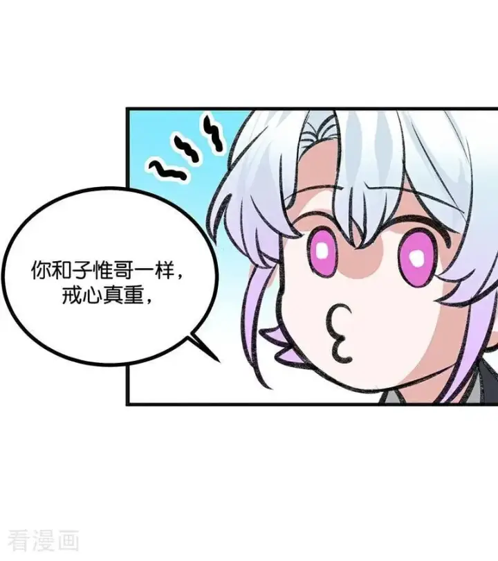 《C位成神3》第57话 漫长的一晚（上）图11