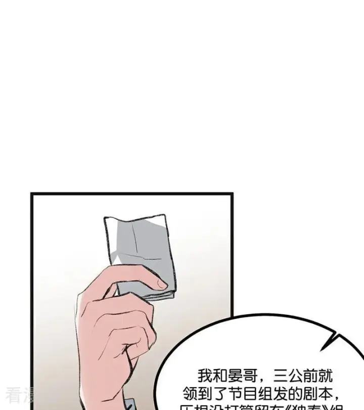 《C位成神3》第57话 漫长的一晚（上）图12