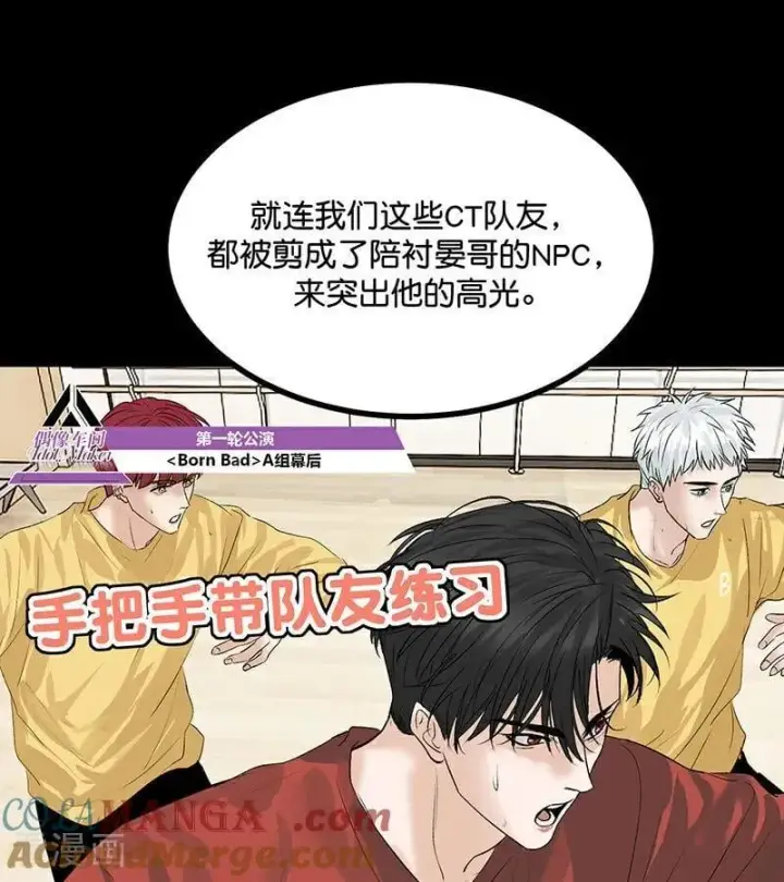 《C位成神3》第57话 漫长的一晚（上）图49