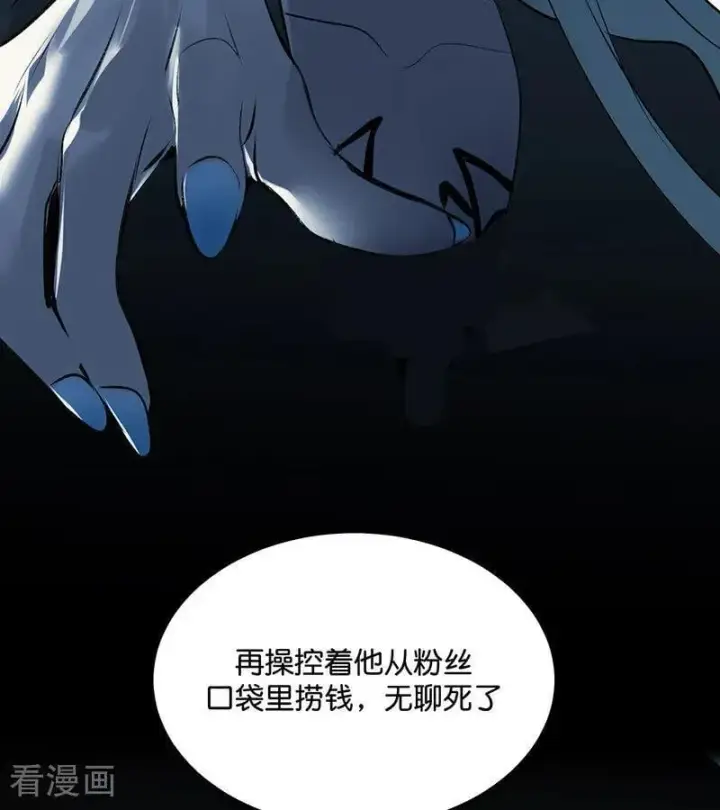 《C位成神3》第57话 漫长的一晚（上）图55
