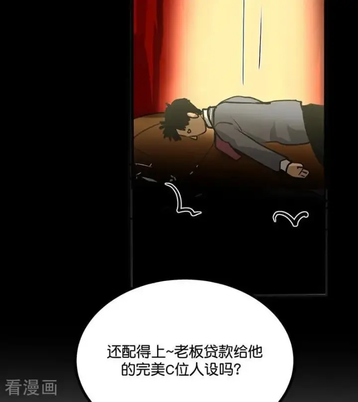 《C位成神3》第57话 漫长的一晚（上）图66