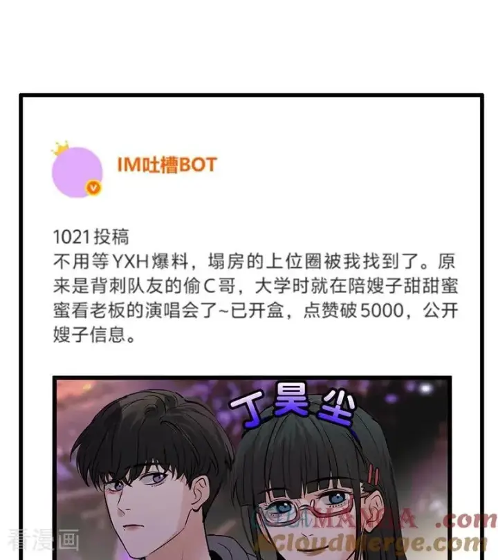 《C位成神3》第57话 漫长的一晚（上）图81