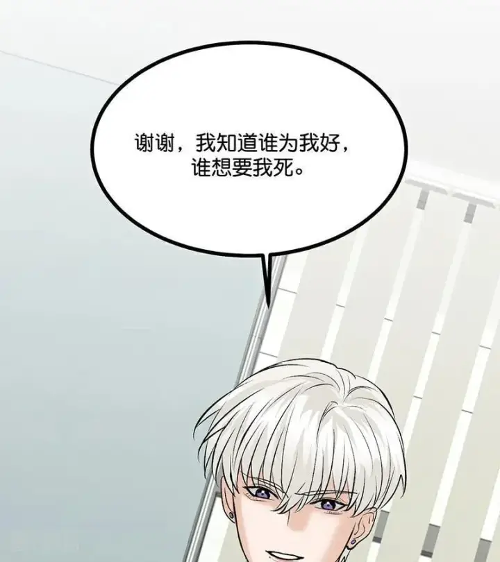 《C位成神3》第58话 漫长的一晚（中）图26