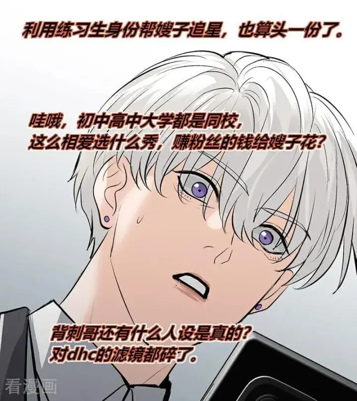 《C位成神3》第58话 漫长的一晚（中）图4