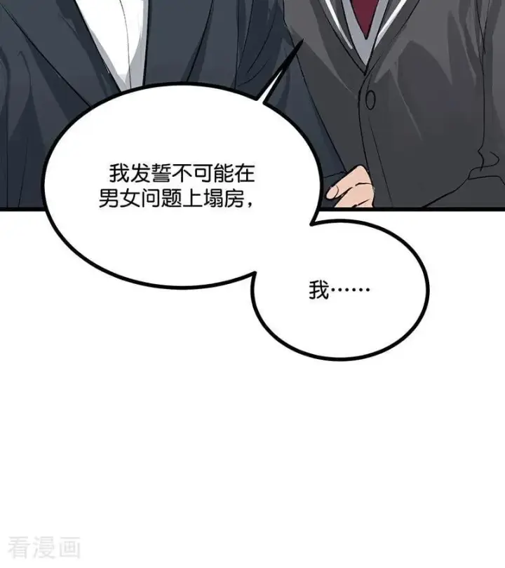 《C位成神3》第58话 漫长的一晚（中）图54