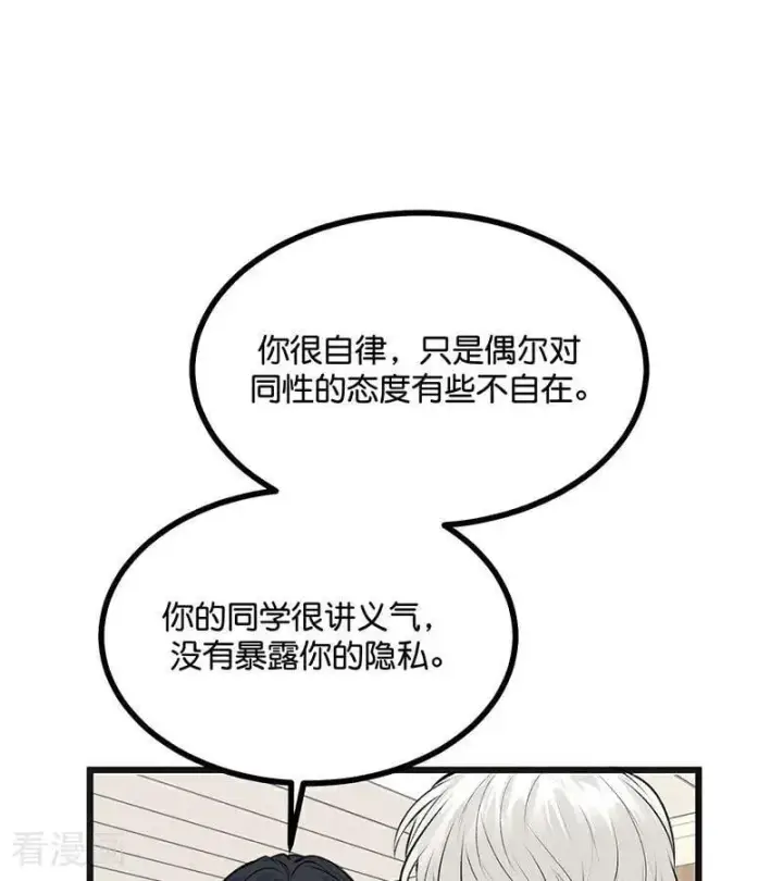《C位成神3》第58话 漫长的一晚（中）图62