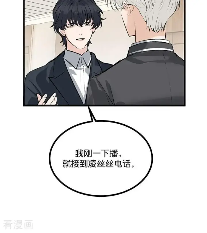 《C位成神3》第58话 漫长的一晚（中）图63